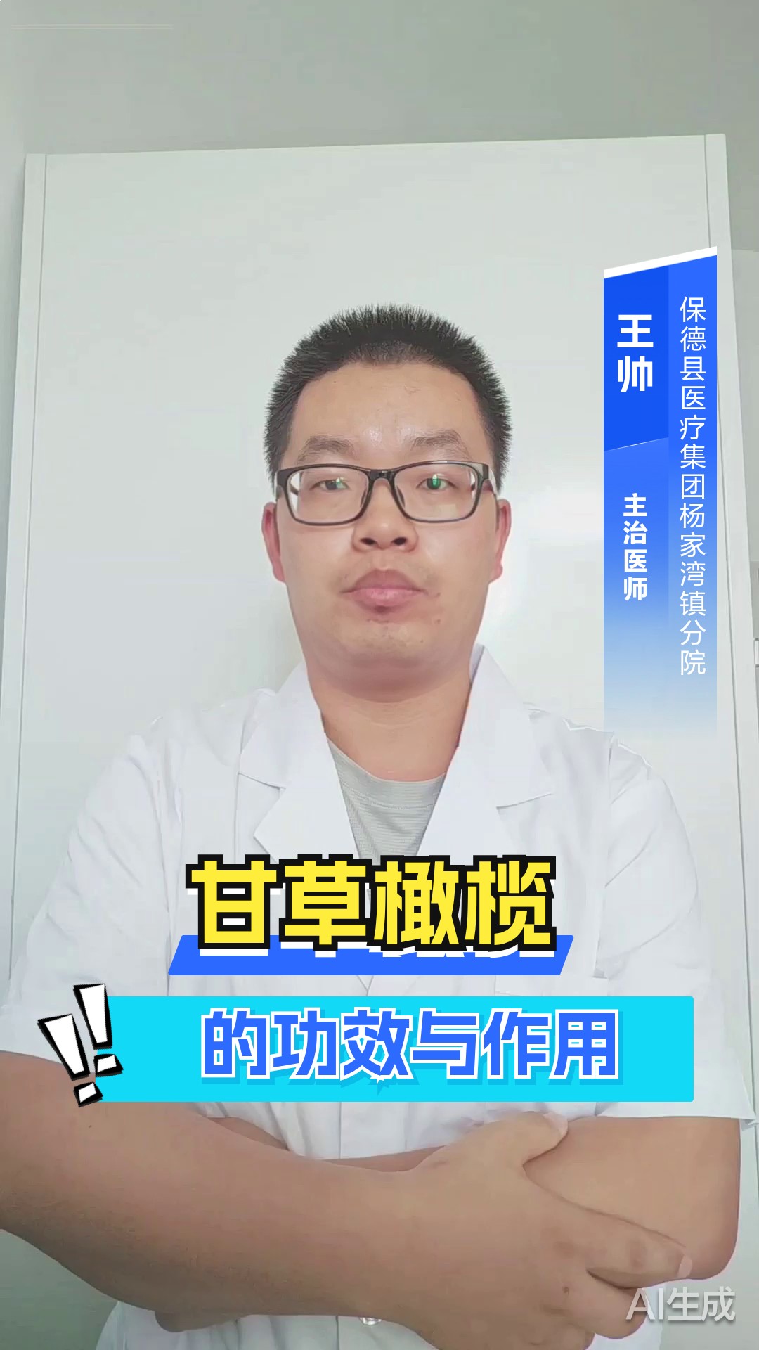 甘草橄榄的功效与作用