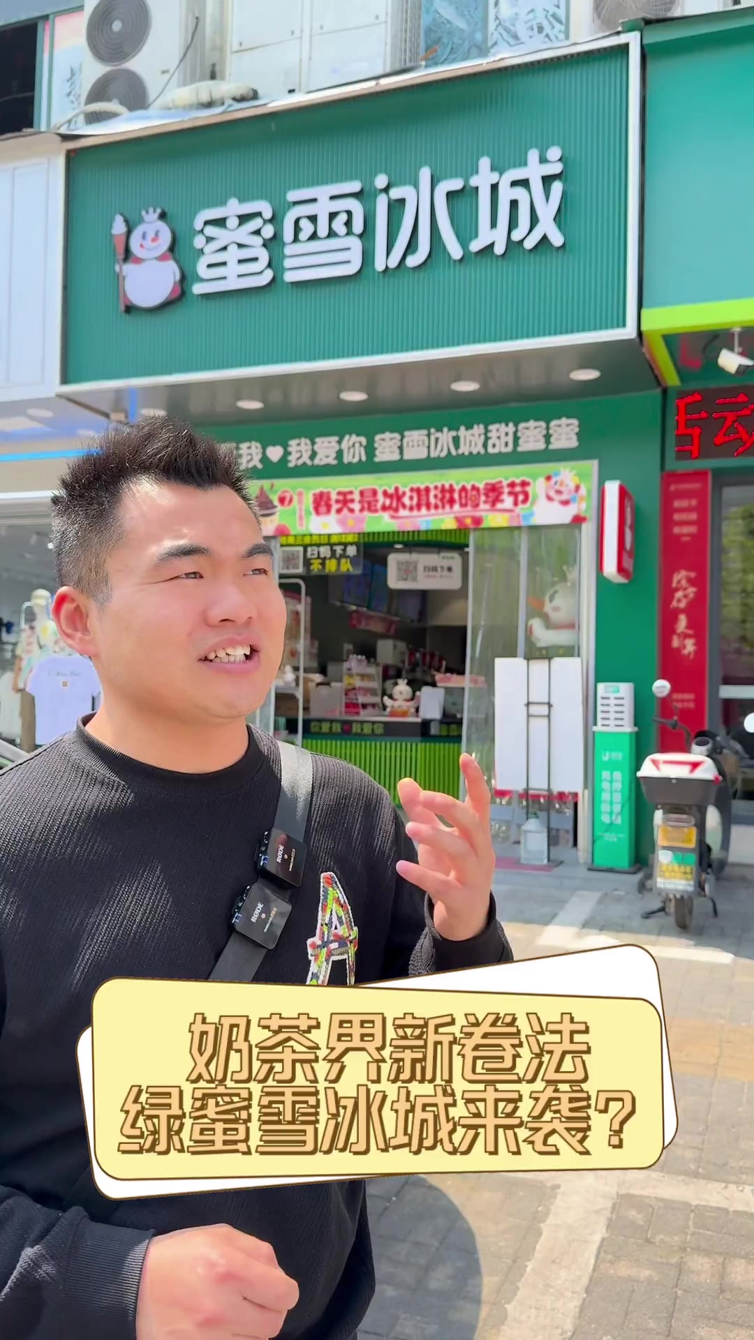 奶茶界新卷法,绿蜜雪冰城来袭?