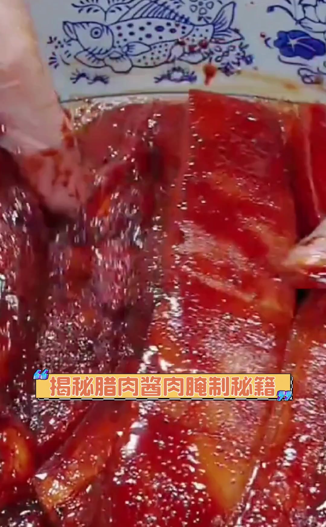 揭秘腊肉酱肉腌制秘籍