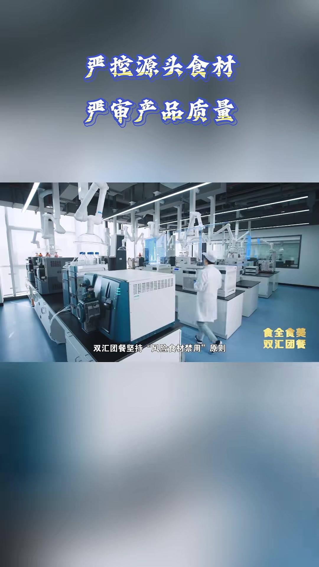 《食全食美双汇团餐》：严控源头食材严审产品质量 团餐 双汇 漯河