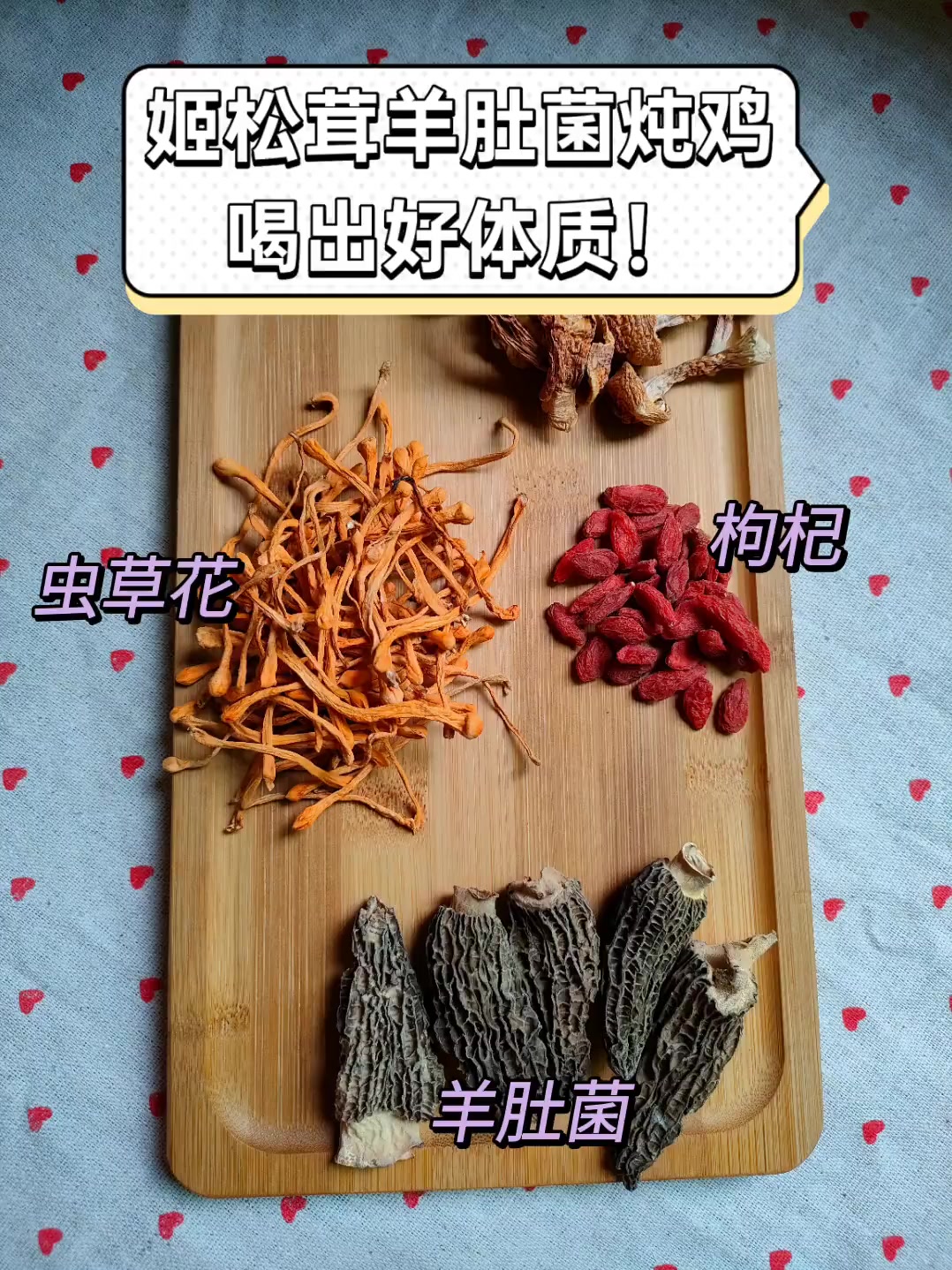 姬松茸羊肚菌炖鸡,喝出好体质!