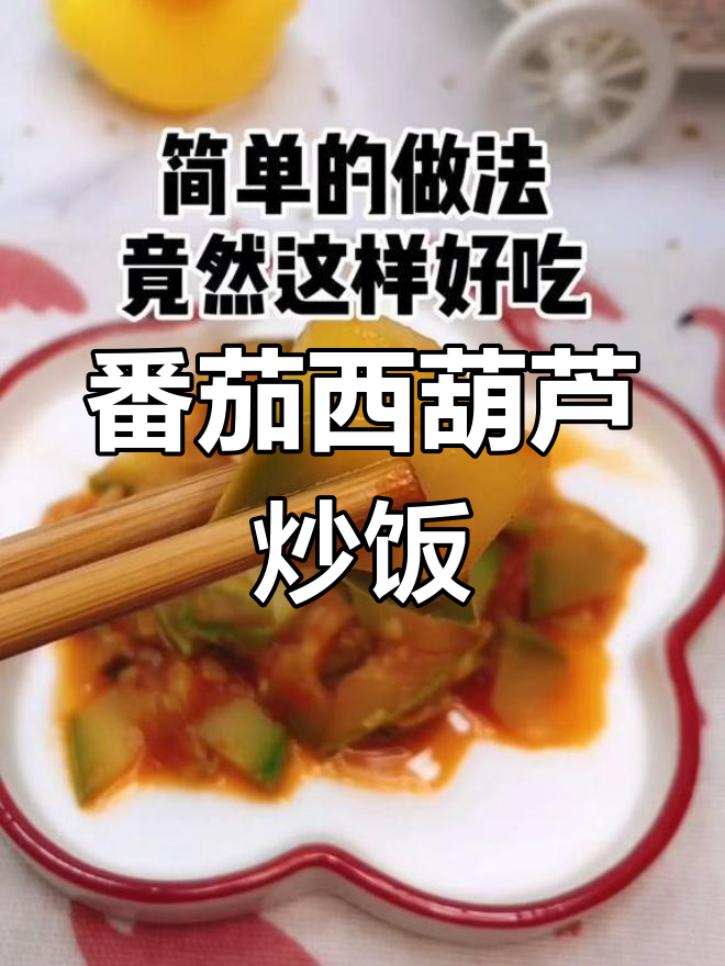 西红柿西葫芦炒出开胃小菜,简单又美味