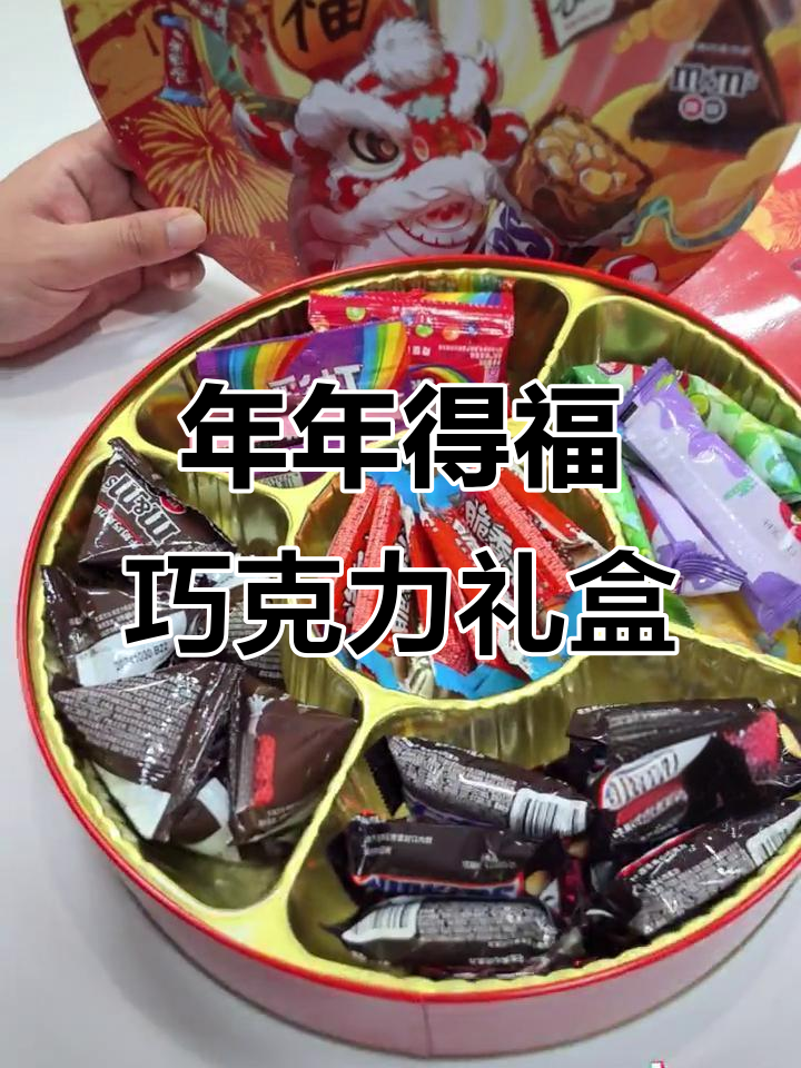 德芙巧克力礼盒大揭秘,过年必备!