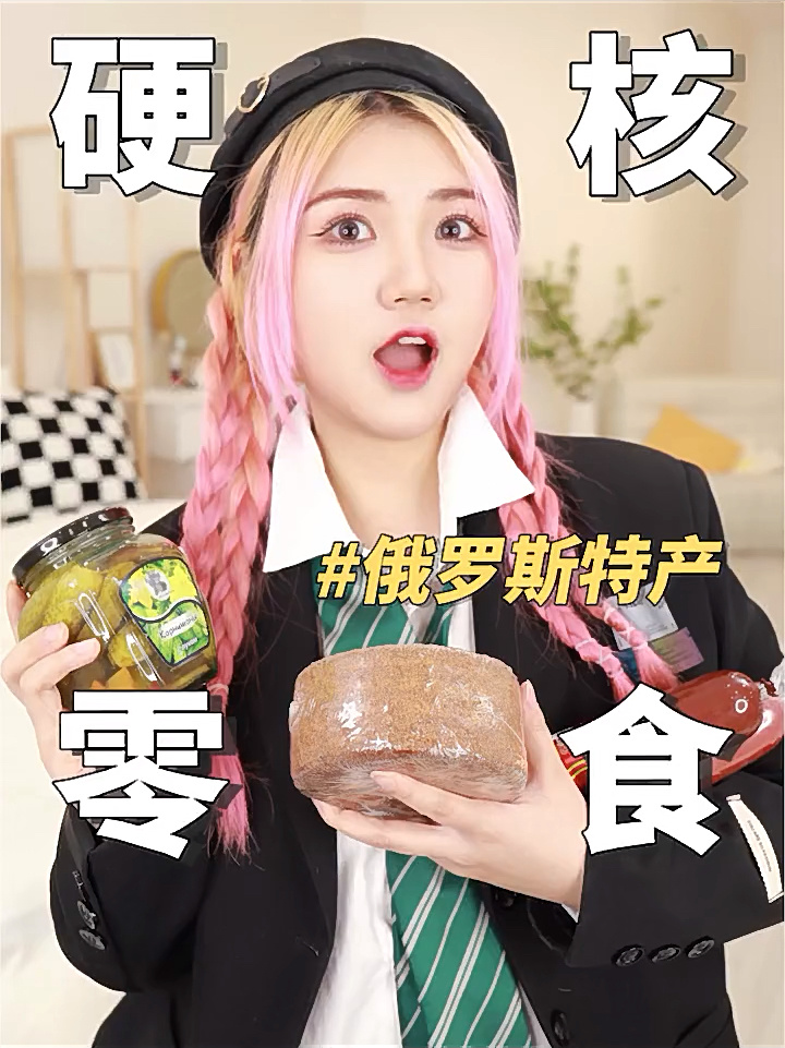 不愧是战斗民族你不知道的俄罗斯零食