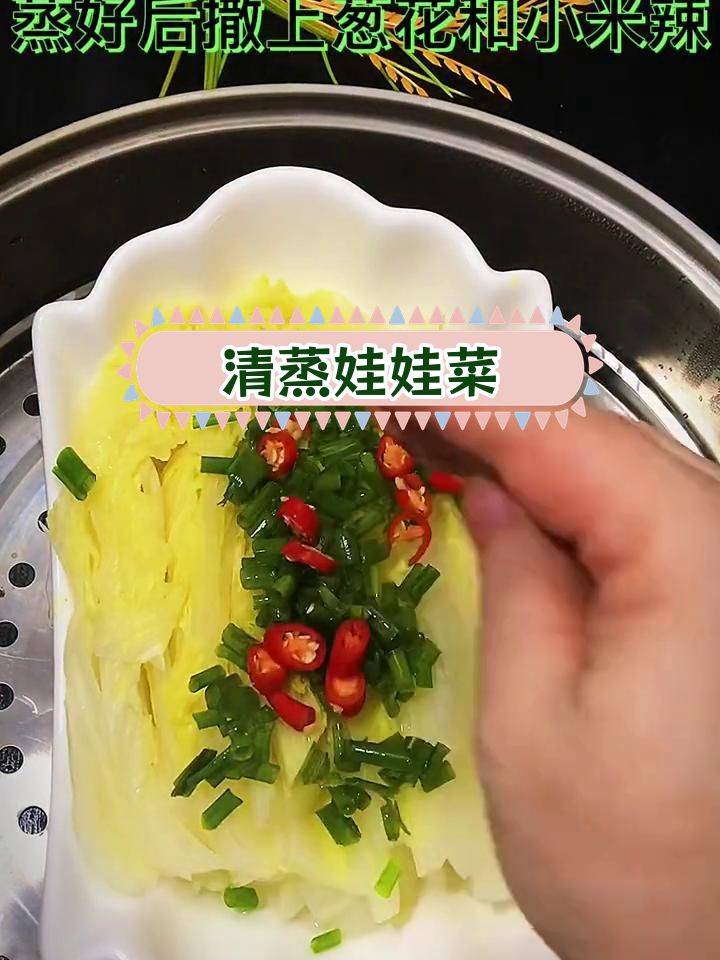营养清蒸娃娃菜,简单又美味