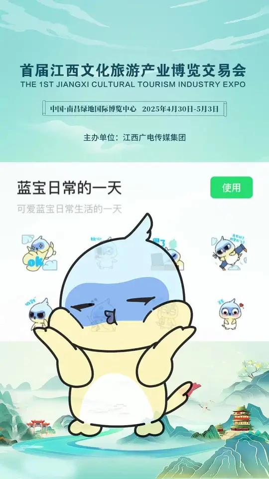 蓝宝表情包上线啦!超萌蓝冠噪鹛陪你斗图~微信表情搜“蓝宝日常的一天”,get你的江西文旅博