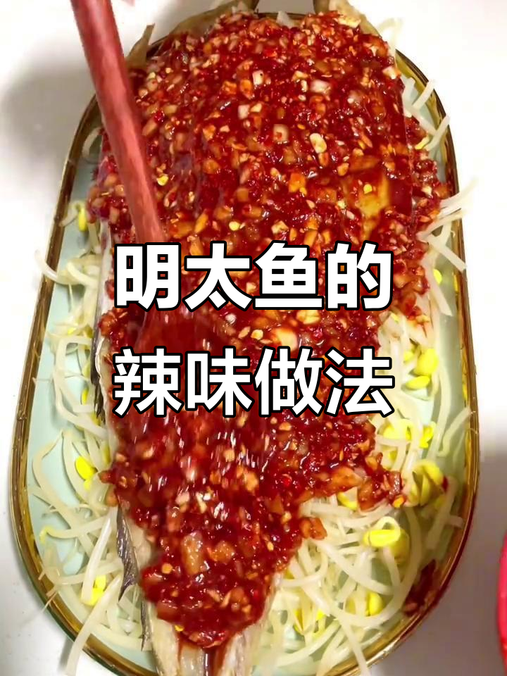 辣蒸明太鱼,豆芽与辣椒酱的完美搭配