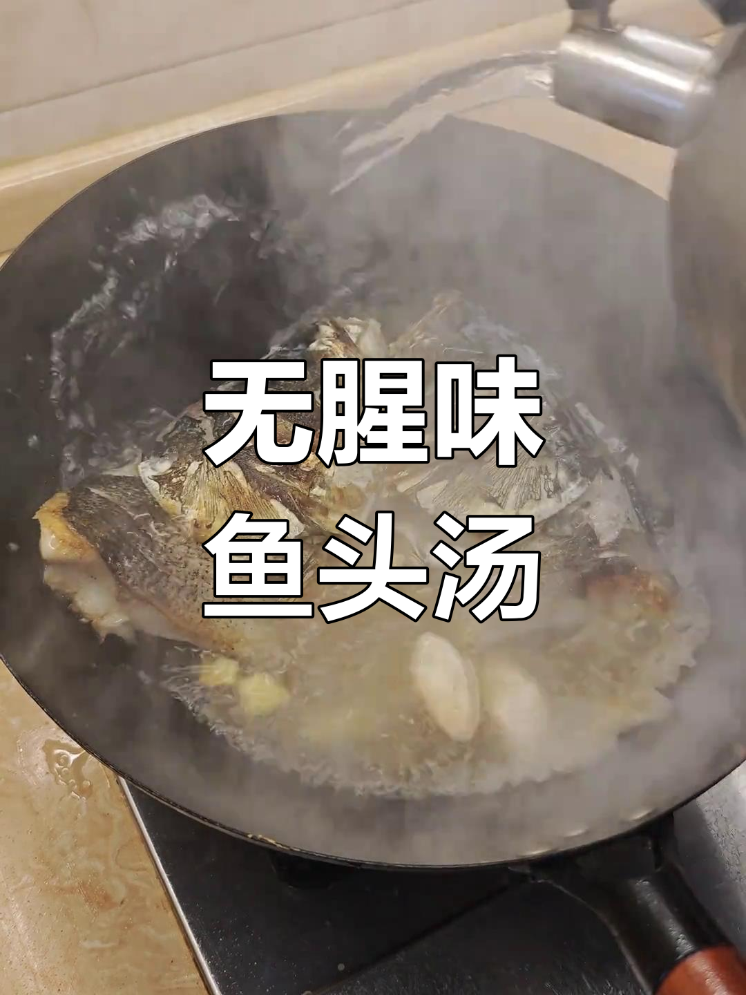 鱼头汤的做法,鲜美又营养