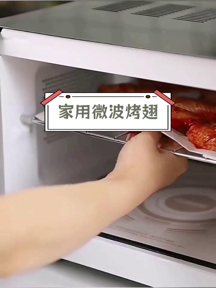 格兰仕微波炉G70F20CN1L-DG(B0)光波烧烤功能,轻松做奥尔良鸡翅