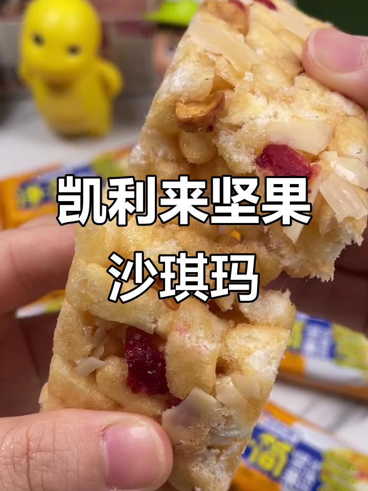 高清零食素材大公开!凯利来坚果沙琪玛,高清原图呈现