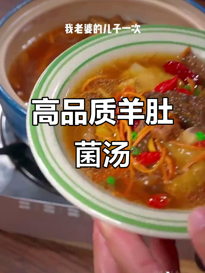 羊肚菌汤包,肉质鲜美,煲汤必备,品质保证