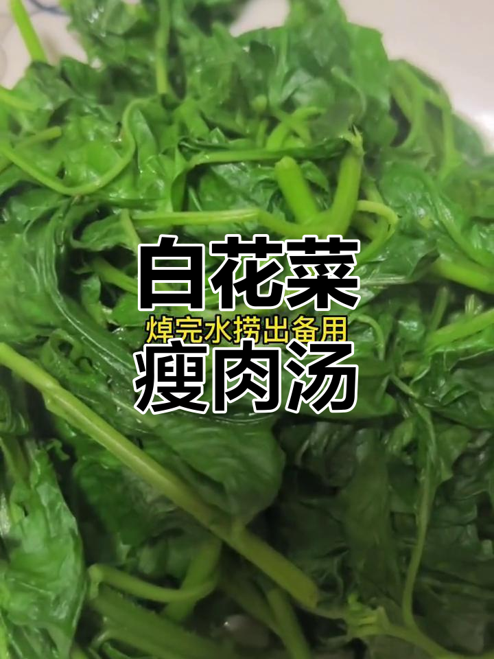 广西特色百花菜汤,清甜美味又健康