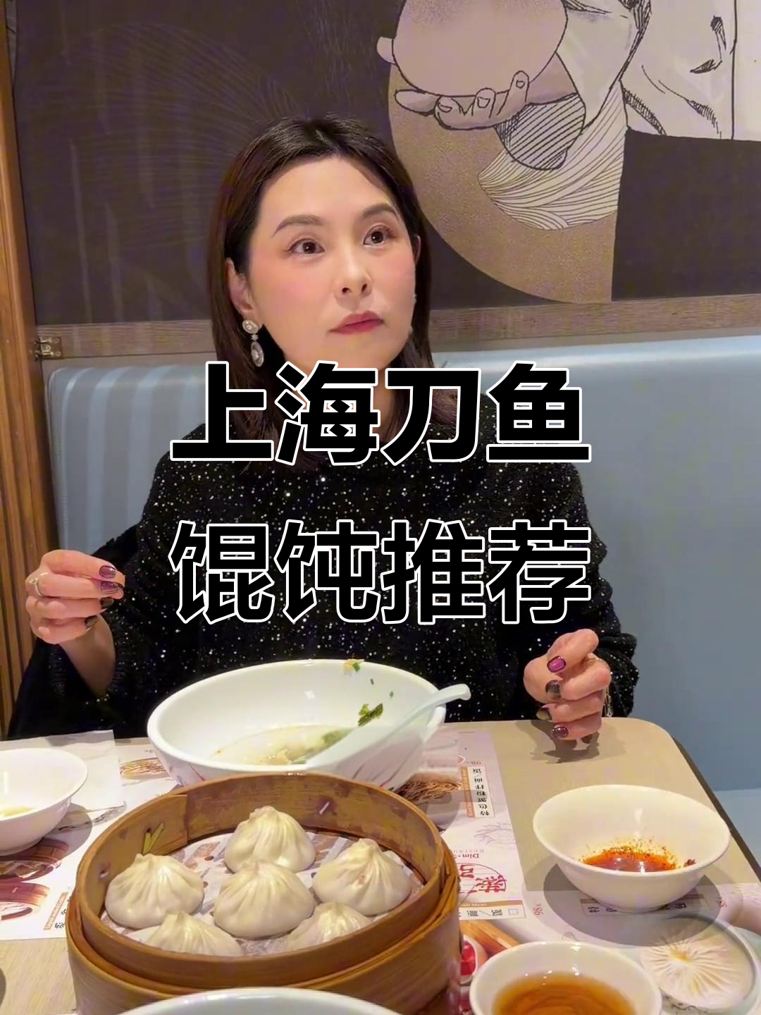 上海刀鱼馄饨的秘密:哪里吃最便宜又好吃?