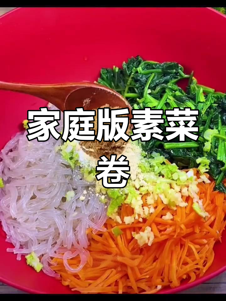 在家做素菜卷,简单又美味!