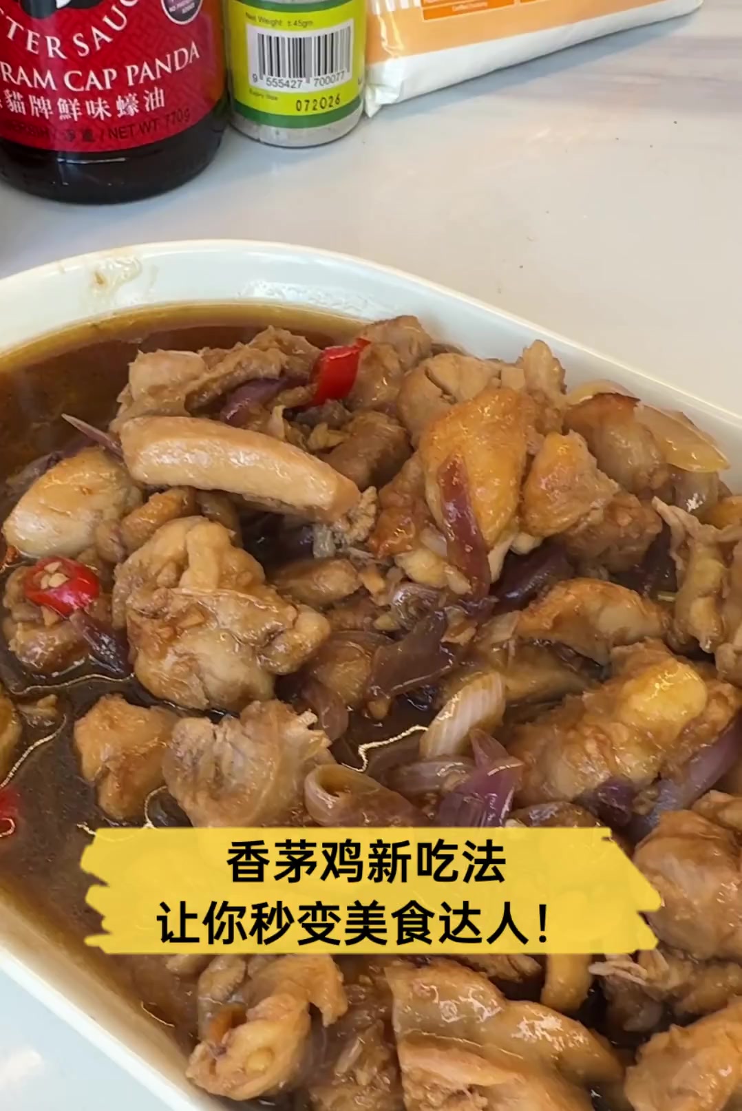 香茅鸡新吃法,让你秒变美食达人!