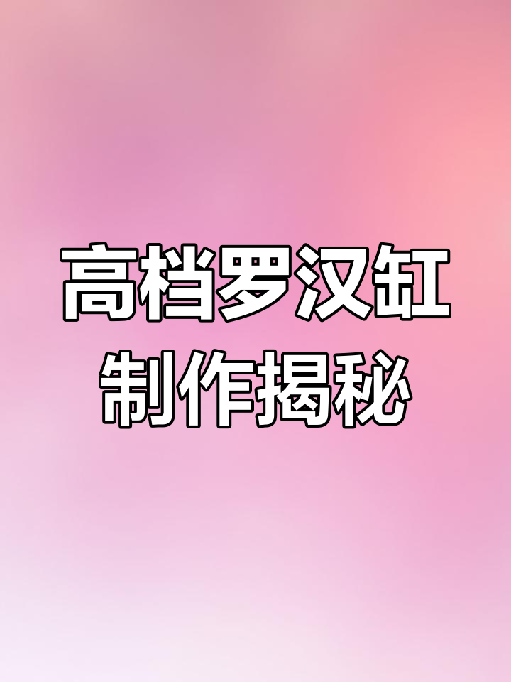 定制罗汉缸全解析:超白玻璃与高端配置详解