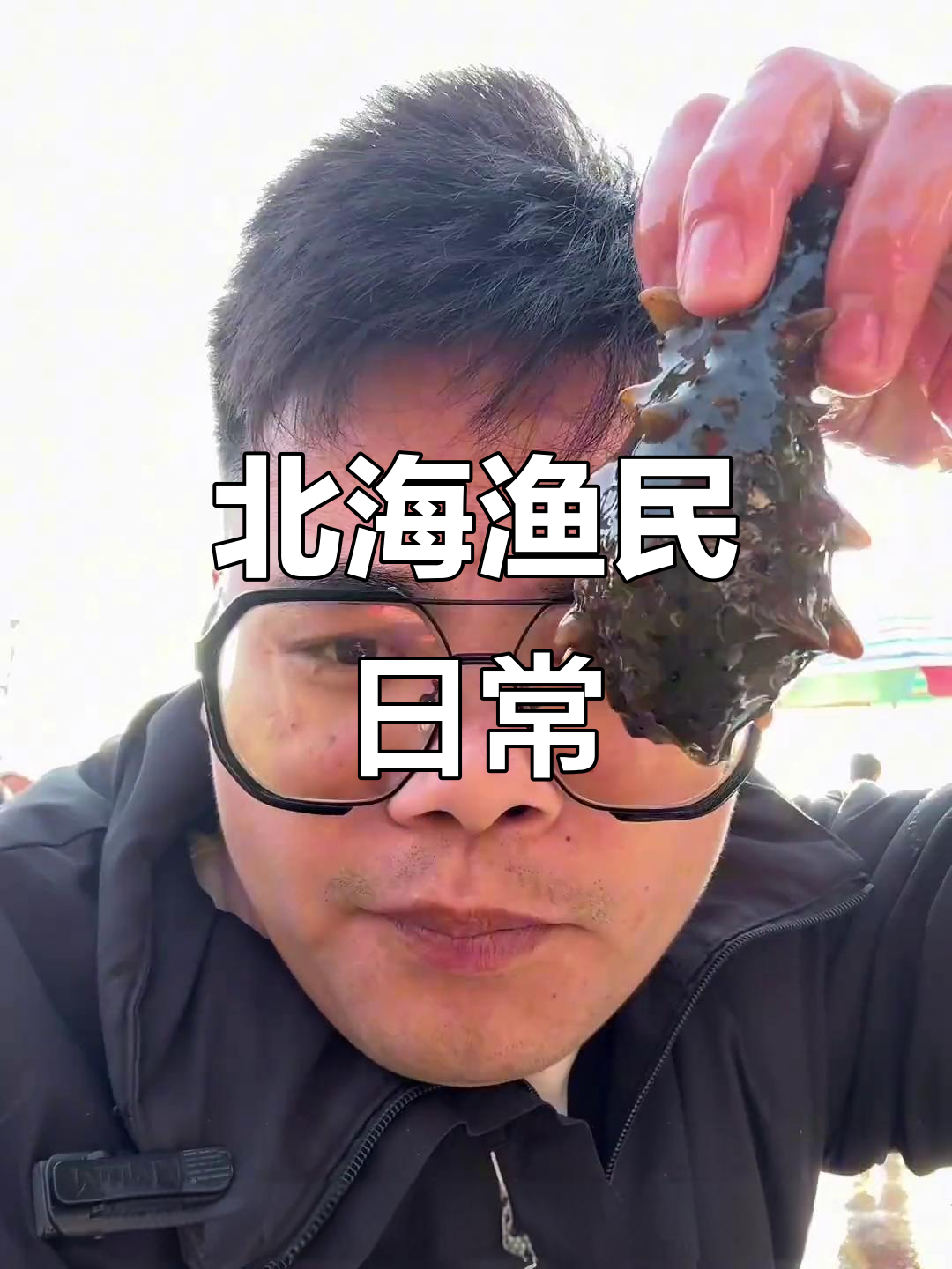 北海码头海鲜大揭秘,翅中鱼、樱花虾一网打尽