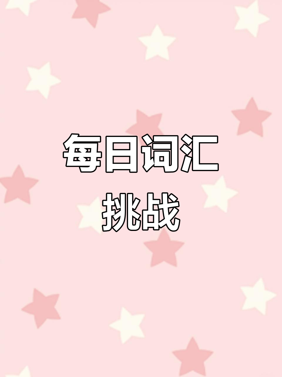 每天学一个词,轻松掌握面包的英语表达!