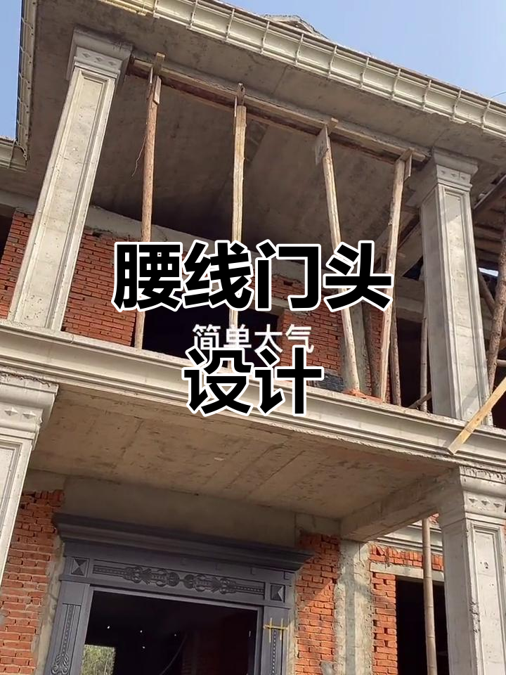 腰线门头设计技巧,朱墙搭配更美观