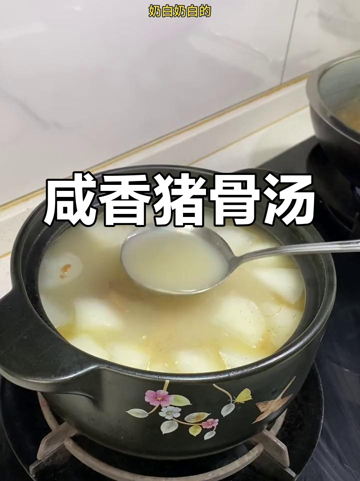 广东经典咸香猪骨汤,萝卜芥菜搭配最美味