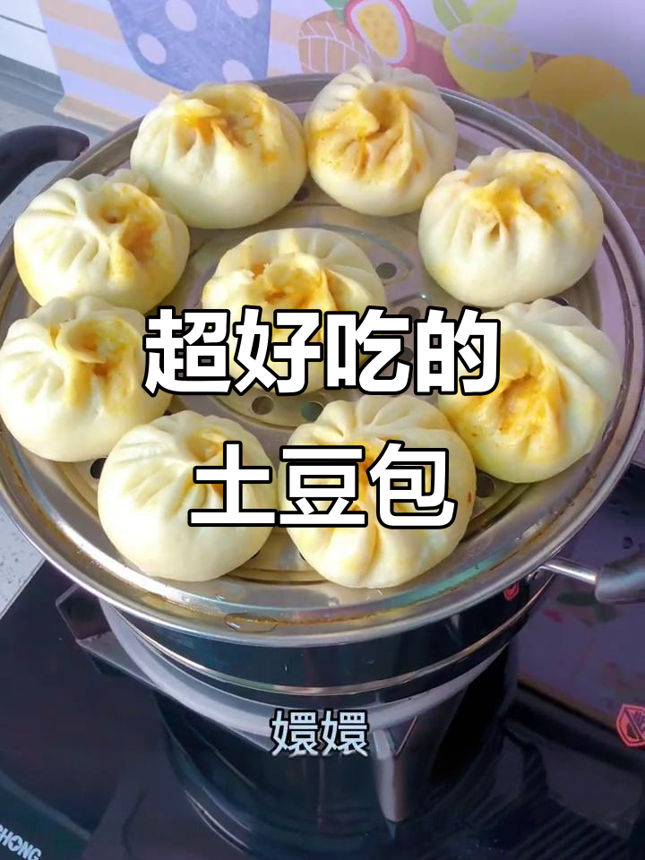 土豆馅大包子,皮薄馅足,香气扑鼻!