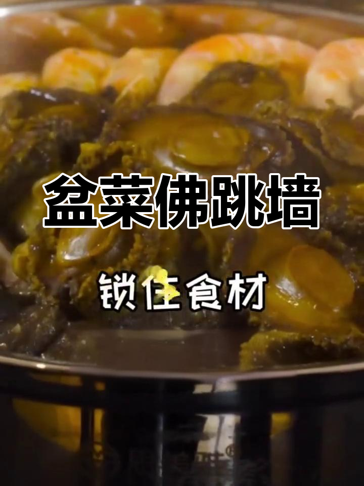 经典广虎风味佛跳墙做法