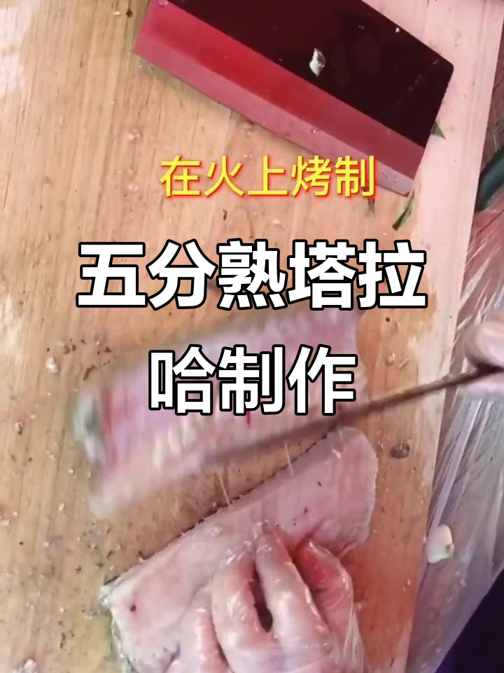 烤鲟鱼肉配黄瓜辣椒,简单又美味塔拉哈做法