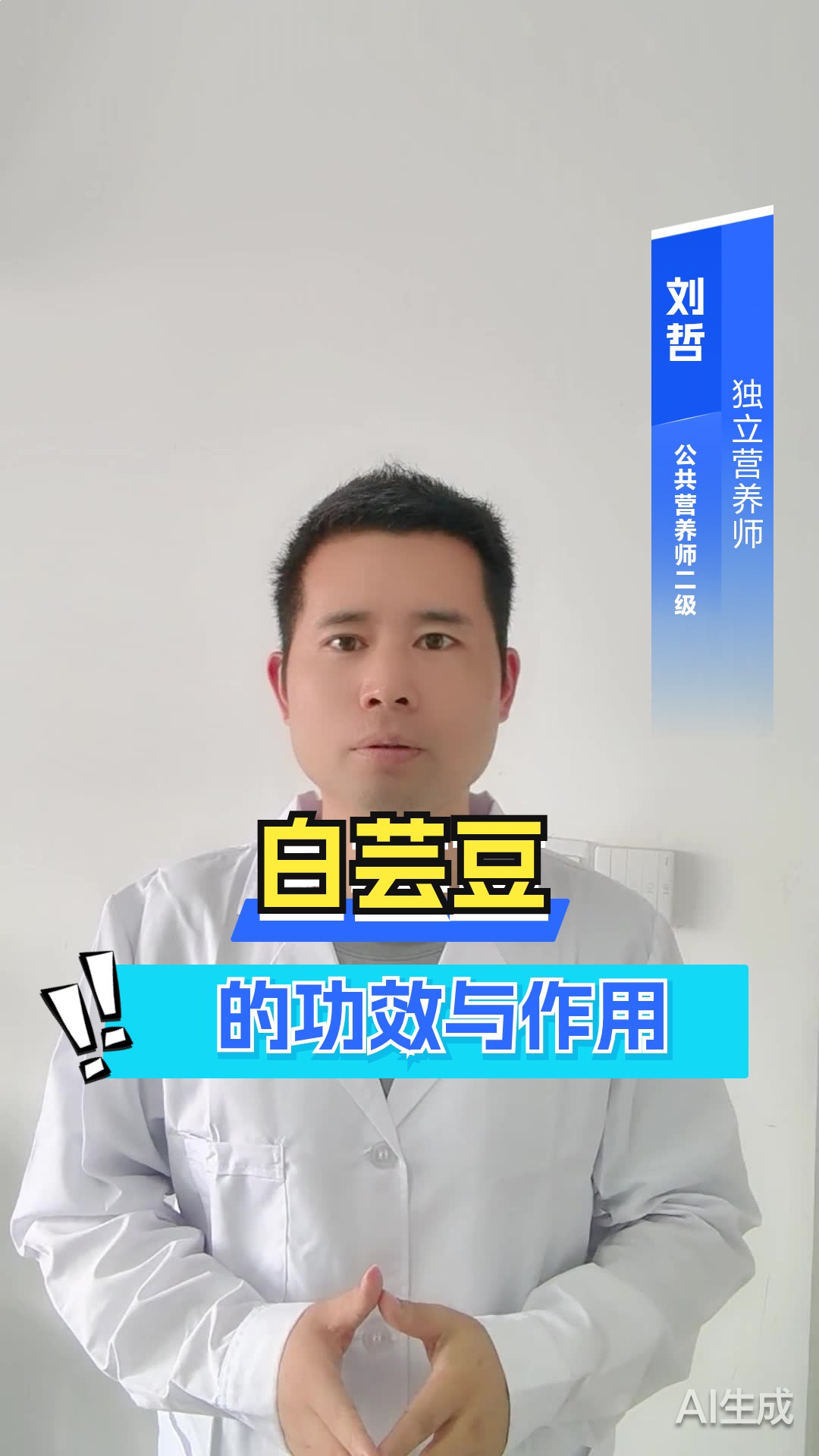 白芸豆的功效与作用