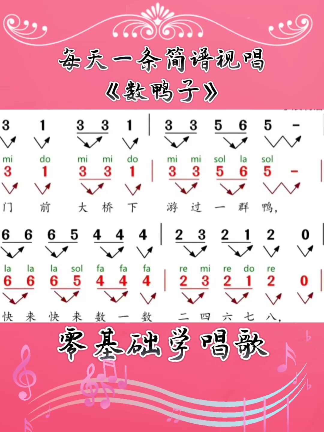 简谱教唱 第70首《数鸭子》