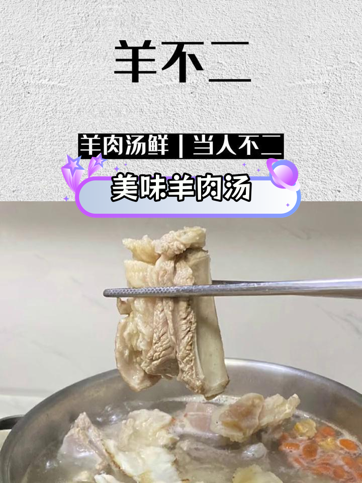 羊肉汤店铺名字推荐,鲜美可口