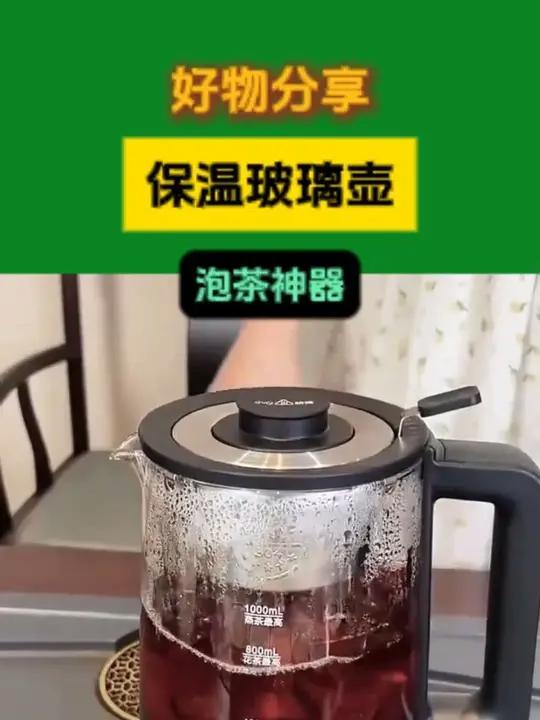 别再傻傻费力手用传统泡茶壶！现在大家都用这款多功能高温蒸汽煮茶器