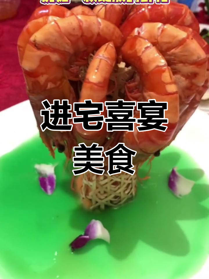 高州进宅宴席全纪录