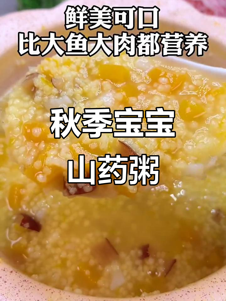立秋后给孩子做山药小米粥,健脾养胃又营养