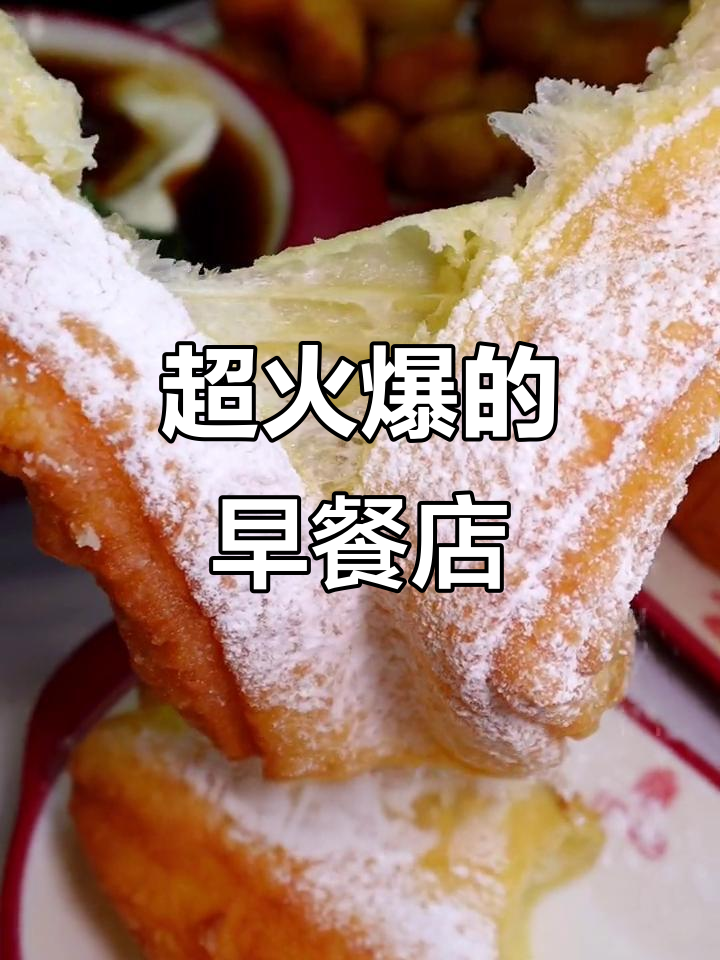璃大厦超火早餐店，油条七种口味任你选