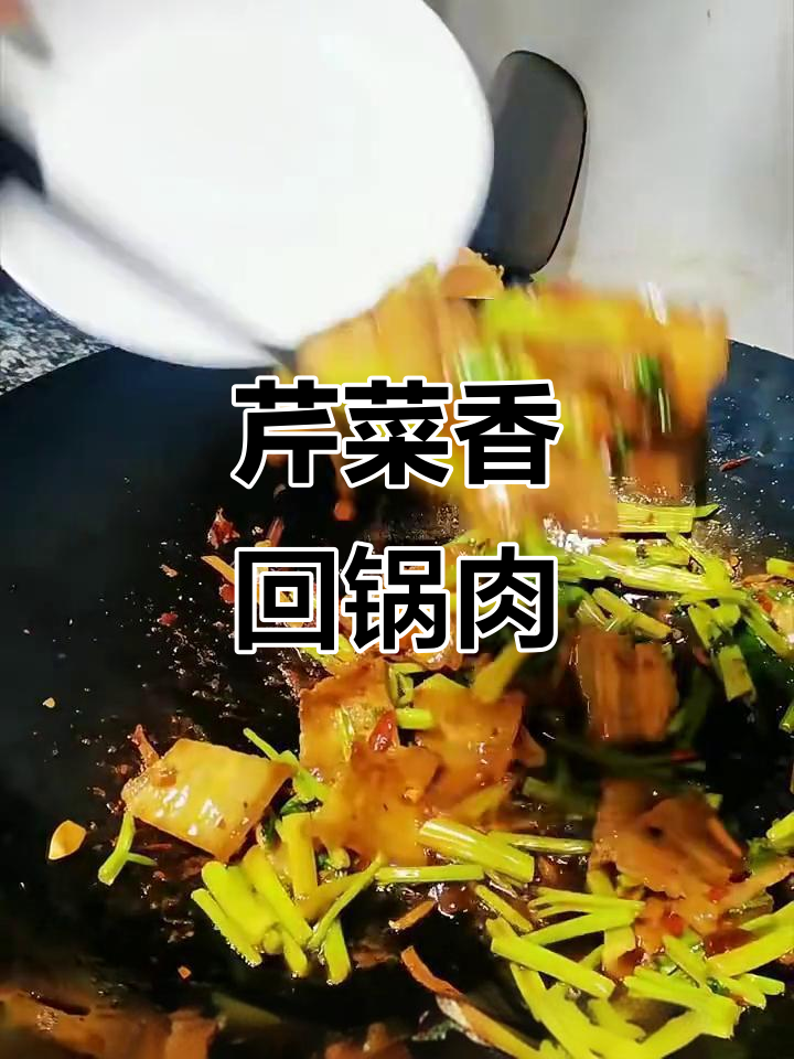 芹菜炒回锅肉,米饭配不够!