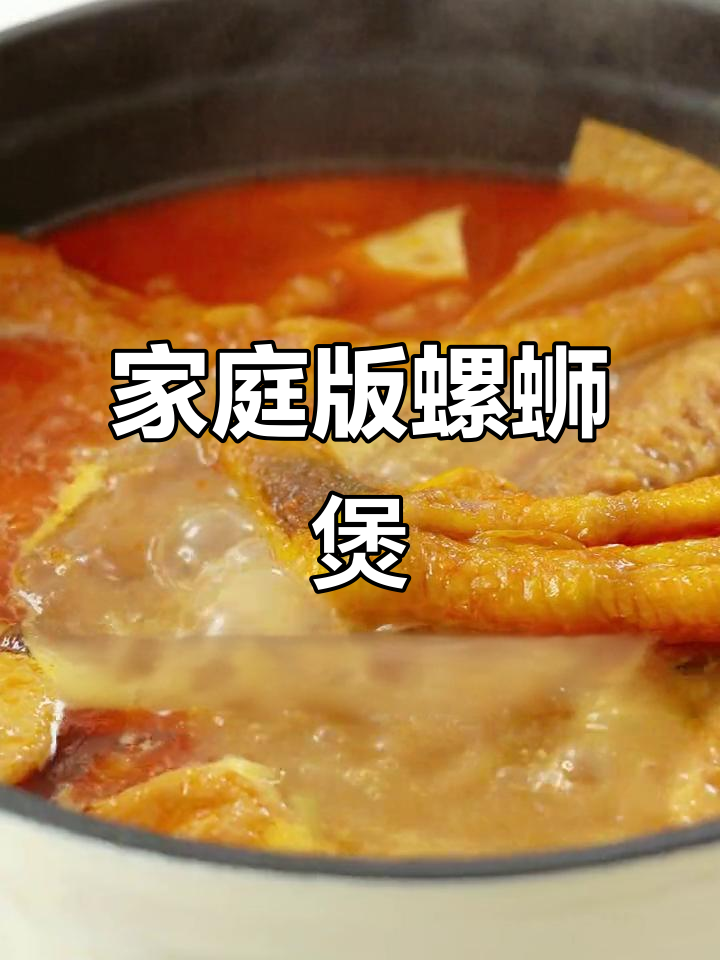 在家轻松做广西美味,螺蛳鸭脚煲三步搞定!