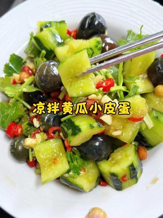 夏日小凉菜 湖南今天36度，做了个清脆爽口的凉拌黄瓜小皮蛋，吃得太舒服了 #美食教程 #夏