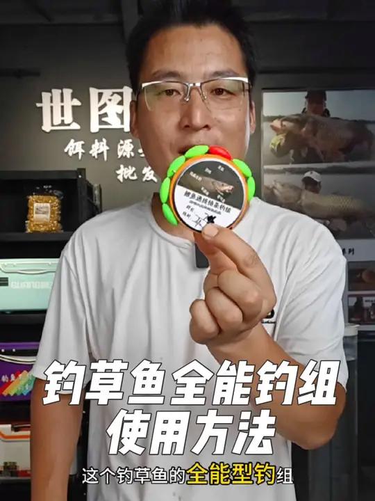 钓草鱼全能免调钓组使用方法