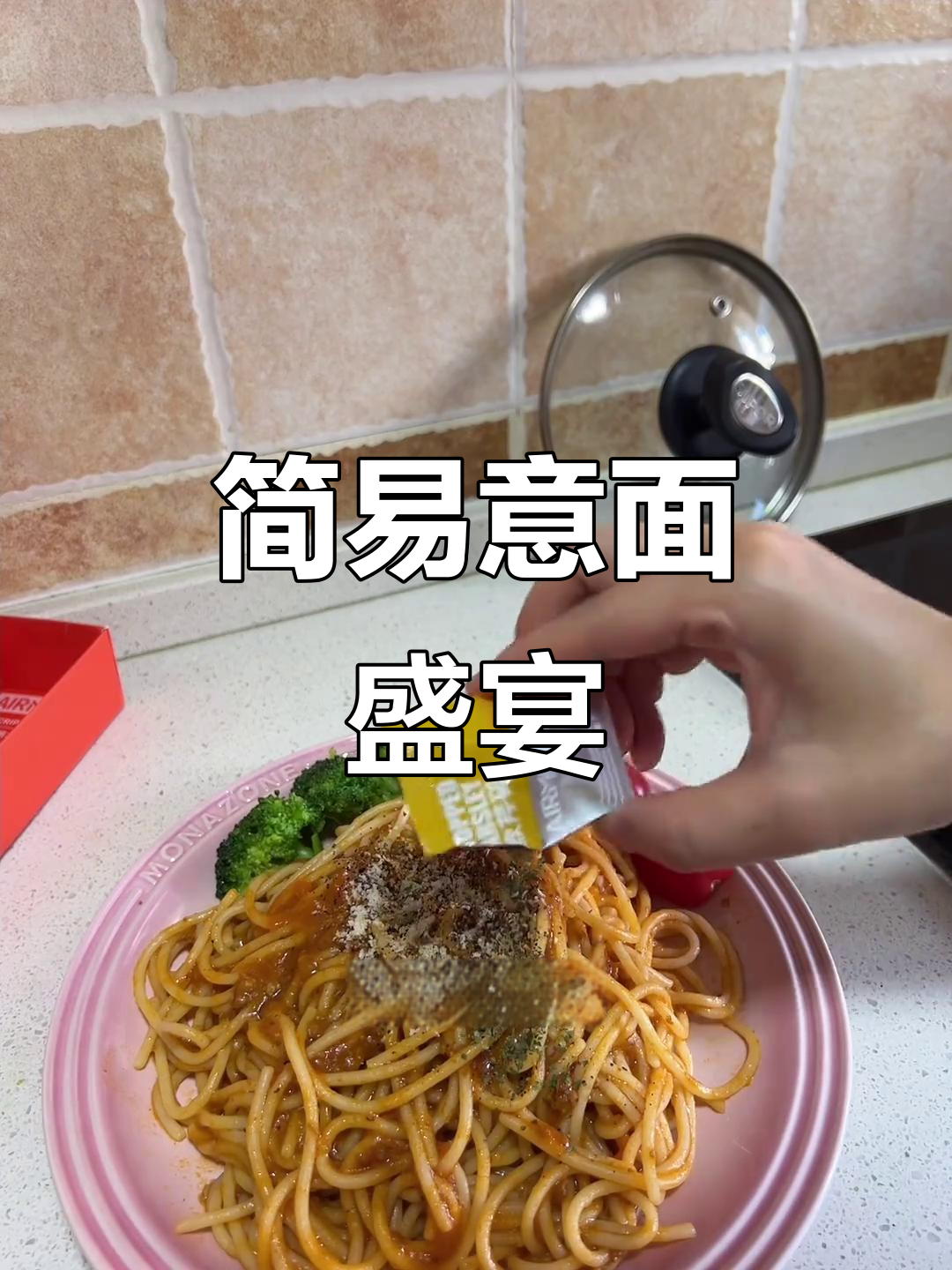 意面搭配多样,简单又美味,轻松享受精致午餐!