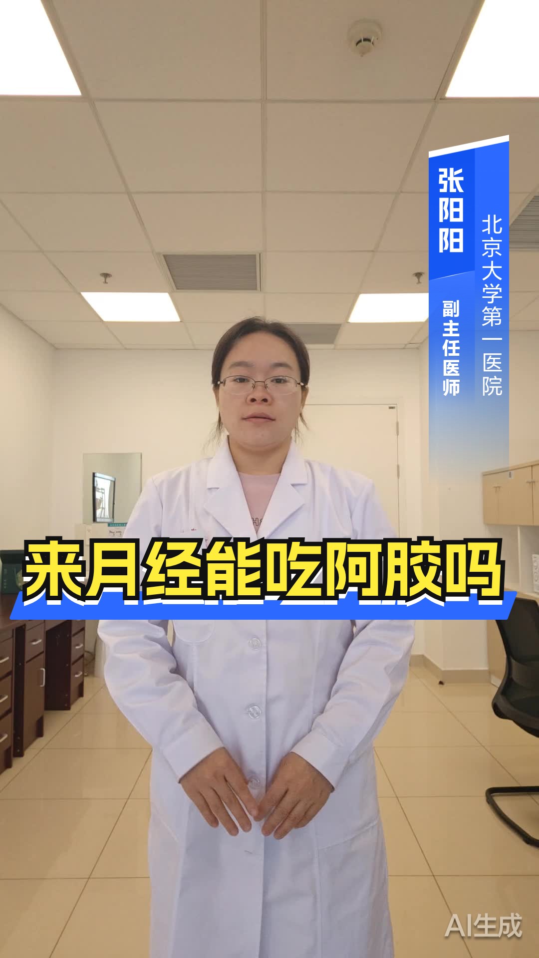 来月经能吃阿胶吗?