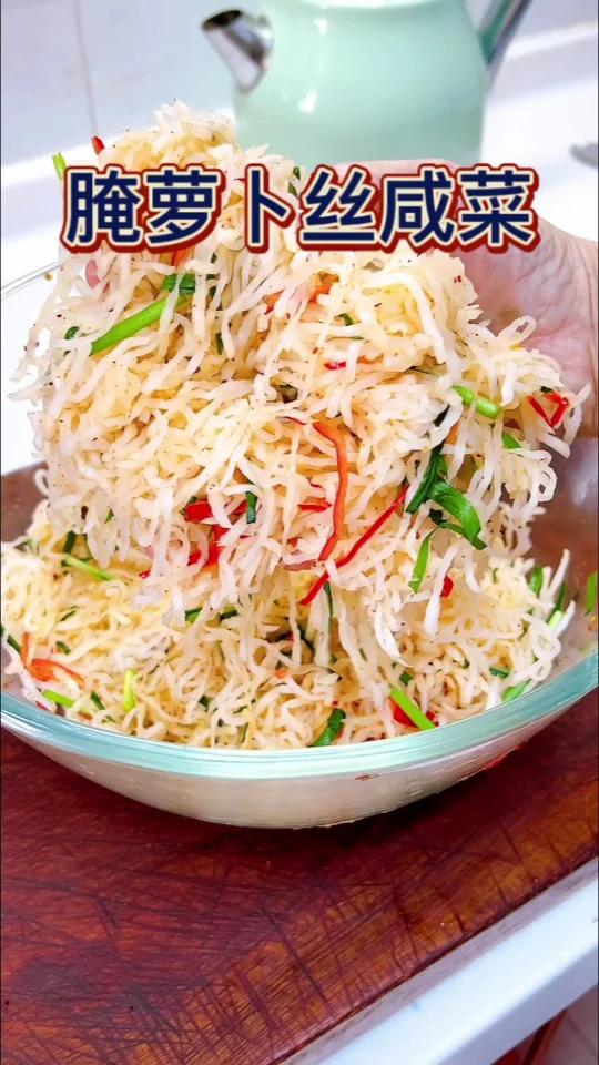 萝卜丝咸菜