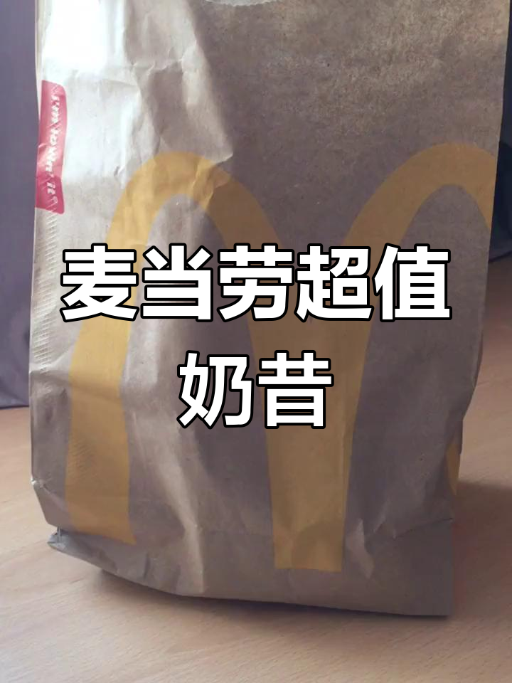 40元买麦当劳绝版香草奶昔,国外旅行新体验