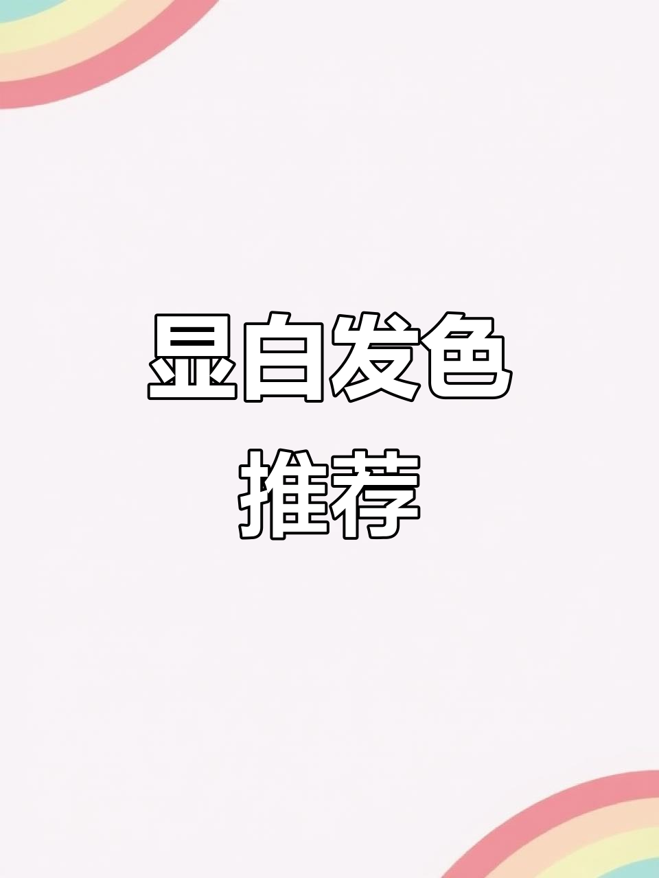 男生发型推荐,选对颜色让你秒变帅气!