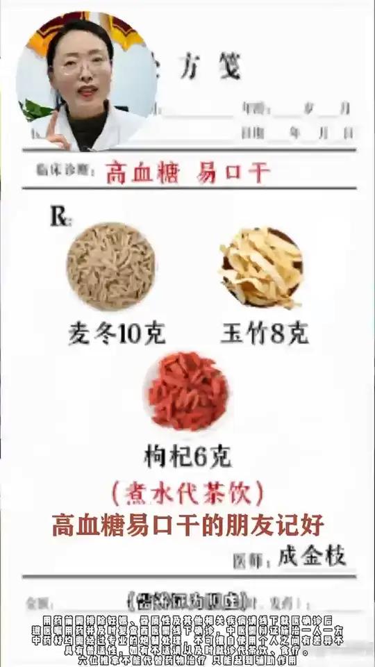 麦冬10g、玉竹8g、枸杞6g煮水当茶喝,高血糖易口干的朋友记好