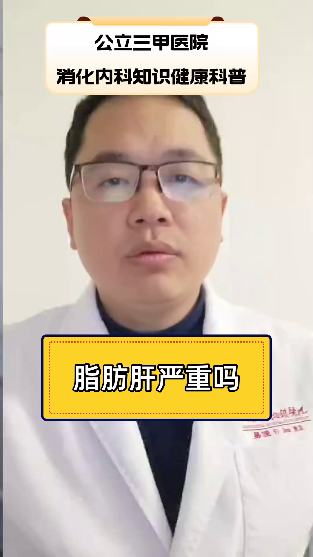 脂肪肝严重吗