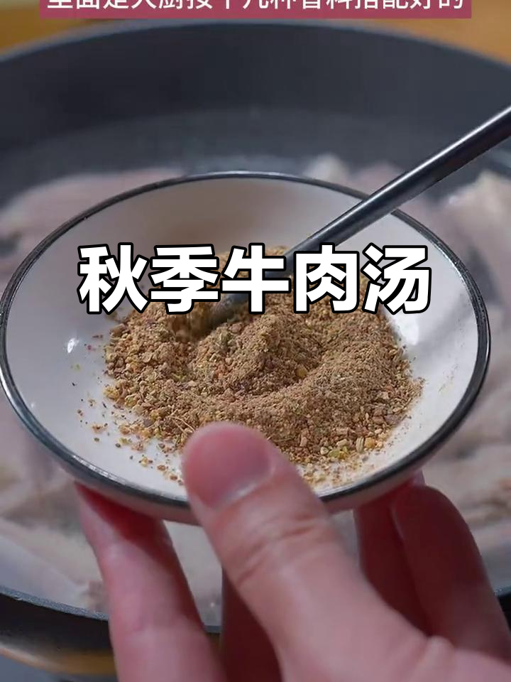 秋季常做牛肉汤,鲜美嫩滑,家人都爱喝