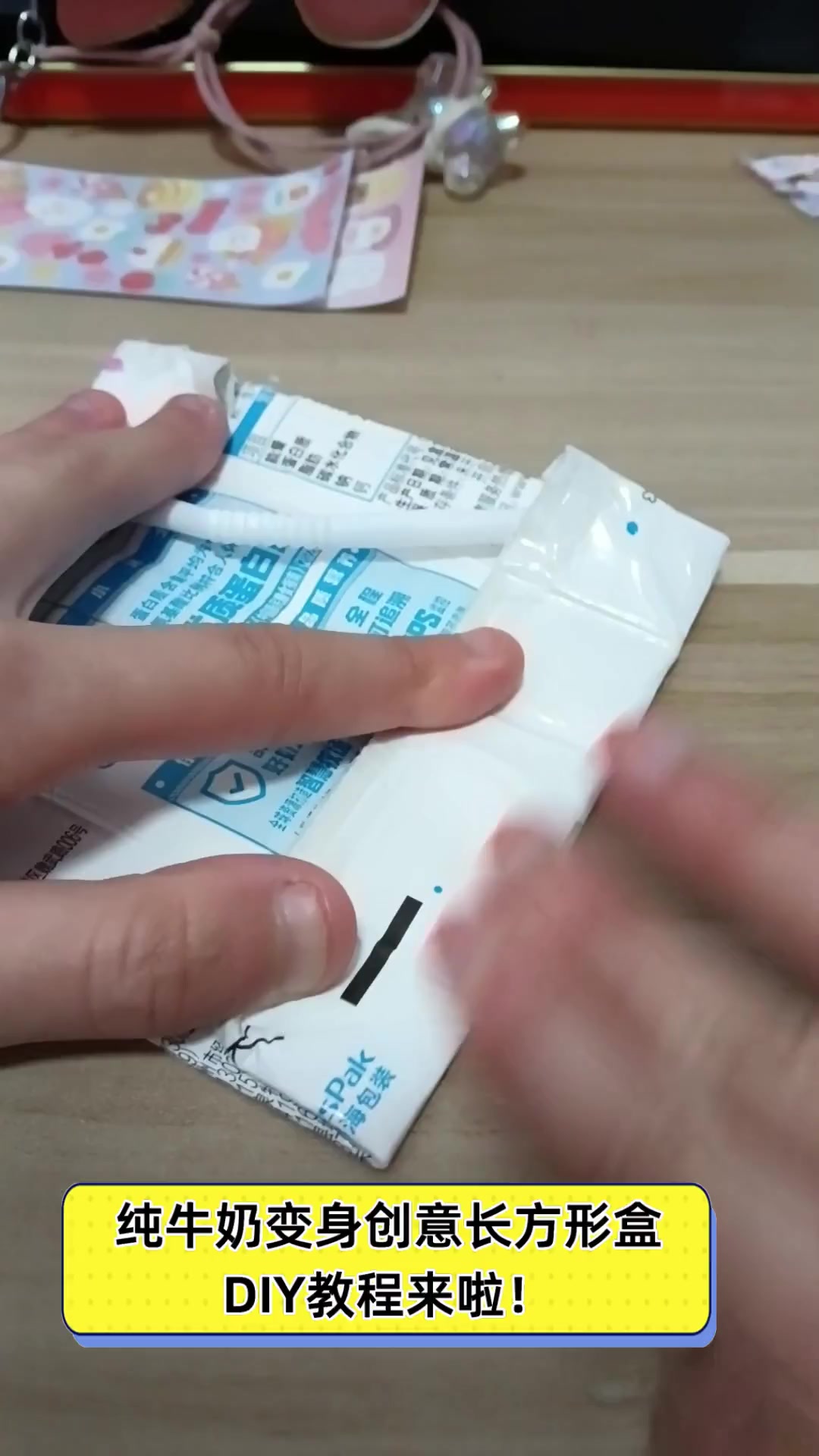 纯牛奶变身创意长方形盒,DIY教程来啦!