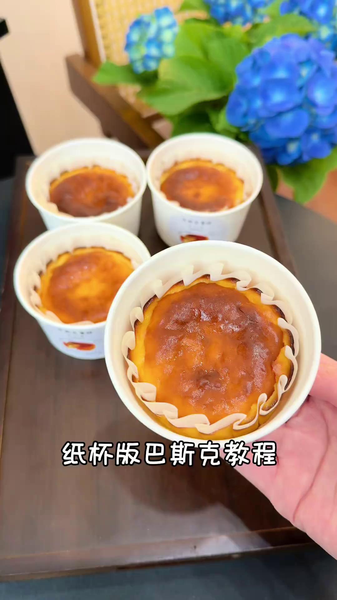 纸杯版巴斯克蛋糕教程，开店摆摊适合的甜品分享