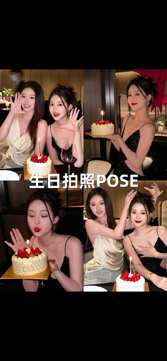 19个自然大方的生日拍照pose