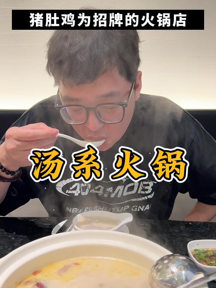 难道真的只有中年人,才喜欢猪肚鸡火锅吗